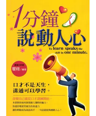 書封 1分鐘說動人心