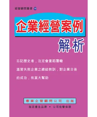 書封 企業經營案例解析